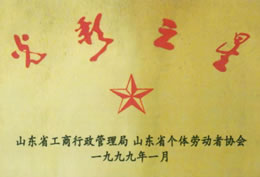 榮譽資質